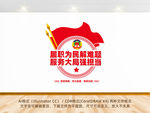 政协背景墙