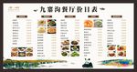 餐厅菜单价目表
