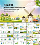 稻田水稻大米农业丰收PPT模板