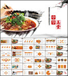 美食餐饮宣传动态PPT