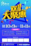 双11盛典聚惠双11 大聚惠