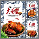 大闸蟹