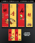 火锅展板