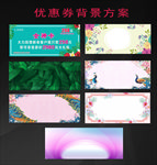 优惠券方案