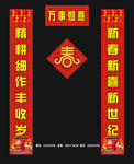牛年春联对联