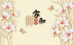 雅舍兰香电视背景墙