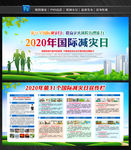 国际减灾日