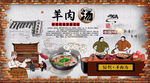 羊肉汤
