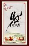马到成功