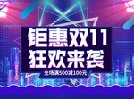 双十一海报