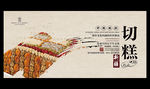 切糕