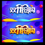 双十一促销