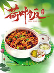 茶叶饭