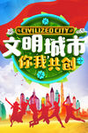 文明城市
