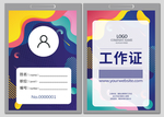 工作证模板 员工证 工作牌