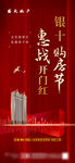 购房节