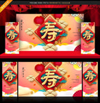 贺寿