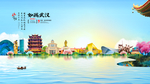 武汉旅游海报