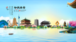西安旅游海报