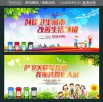 创建卫生城市 改善生活环境 创