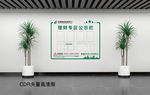 邮储银行理财专区公示栏