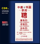 茶楼招聘展架