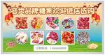 喜糖铺子