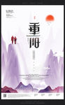 彩色水墨中国风重阳节宣传海报