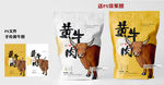 牛肉干 风干牛肉 手撕牛肉