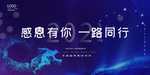 感恩有你一路同行背景板