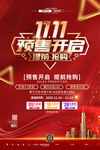 双11预售促销海报