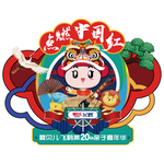 点燃中国红