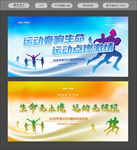 运动会展板