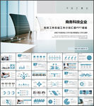 企业工作总结计划PPT