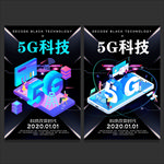 5G科技