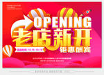 老店新开