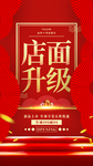 店面升级海报