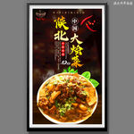 陕北大烩菜