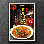 鱼头泡饭