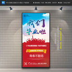 毕业展架 毕业易拉宝
