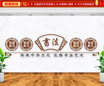 书法文化墙