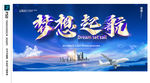 梦想起航