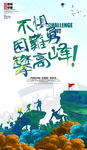 青春奋斗海报