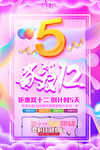 双12