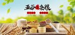 五谷杂粮电商食品海报