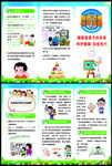 预防近视三折页