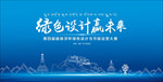 中央空调绿色设计节能大赛