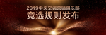 颁奖盛典