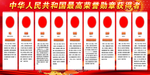 国家最高荣誉获得者