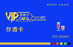 会员卡